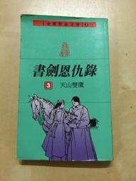 【遠流】天山：一趟沒有地圖的心靈旅程/ 趙雅麗 歷史價格詳細信息