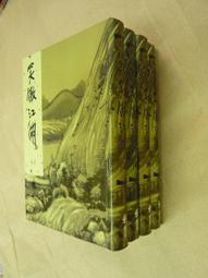 [庫存書書社]笑傲江湖1-4集完結-金庸全新書-遠流軟精裝- 價格比較,價格查詢,歷史價格詳細信息
