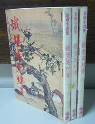 老武俠》五霸圖(全3冊)作者：諸葛青雲&gt;皇鼎69年出版 歷史價格詳細信息