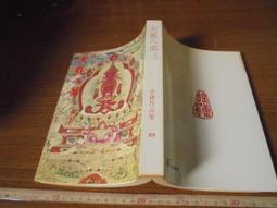 【絕版書出售】《天藤真 大誘拐 台英社出版》│天藤真│7成新 歷史價格詳細信息