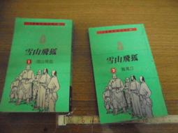 《遠流》綠色奇蹟(全1冊)史蒂芬.金【頭大大-推理小說】甲10◎BS5 歷史價格詳細信息
