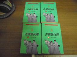 《遠流》綠色奇蹟(全1冊)史蒂芬.金【頭大大-推理小說】甲10◎BS5 歷史價格詳細信息