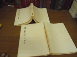俠客行 金庸作品集 （全2冊）二集合售 絕版小說 武俠小説 二手書 遠流出版 二手書 歷史價格詳細信息