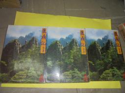 阿騰哥二手書坊*民國97年出版馬克.佛斯特著---誰說重要事不能明天做共1本 歷史價格詳細信息