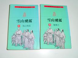 絕版老武俠【海兒旗1-3 完】作者：古如風～文天民國71年初版～打丁已拔除.無章印.內頁清潔 歷史價格詳細信息