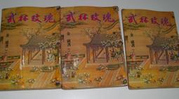 絕版老武俠【海兒旗1-3 完】作者：古如風～文天民國71年初版～打丁已拔除.無章印.內頁清潔 歷史價格詳細信息