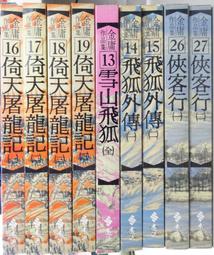雪山飛狐+飛狐外傳花皮文庫版.金庸=================================(絕版書要買要快) 歷史價格詳細信息