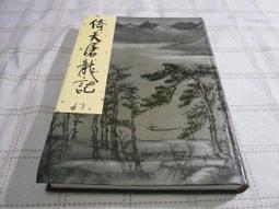 [小吳書坊] 1-0-費蒙作品--情報販子--上˙下冊--三版--名人出版--(有泛黃) 歷史價格詳細信息