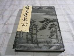 [小吳書坊] 1-0-費蒙作品--情報販子--上˙下冊--三版--名人出版--(有泛黃) 歷史價格詳細信息