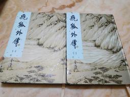 【遠流】金庸作品集（新修軟精版／全36冊）/ 金庸 歷史價格詳細信息