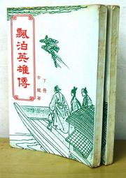 早期武俠小說    飄香劍雨 古龍著 漢麟出版社 全一冊 歷史價格詳細信息