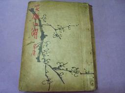 笑傲江湖，金庸，一至八冊合售 歷史價格詳細信息