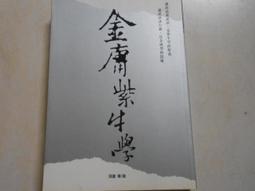 《金庸紫牛學》深邃豪   書況佳阿騰哥二手書坊* 柏室科技藝術 歷史價格詳細信息