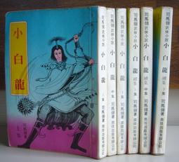 司馬翎(金庸) - 獨孤九劍 (笑傲江湖) 續上1本 歷史價格詳細信息