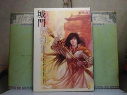 活水書房~二手書-武俠-鶴驚崑崙(上中下三冊)-王度廬-2001年4月初版-遠景-N3-501706 歷史價格詳細信息