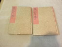 海王子二手書// 飛狐外傳(上下冊)金庸 *AN--H1 歷史價格詳細信息