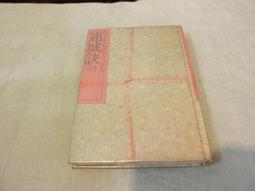 連城訣,全，全新書 歷史價格詳細信息