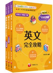 2025【共同科目專業職（一）】郵政從業人員招考題庫版套書： 歷史價格詳細信息