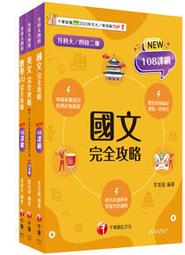 2025【共同科目專業職（一）】郵政從業人員招考題庫版套書： 歷史價格詳細信息
