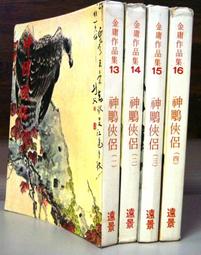 【無釘章】全能神醫  1-16集完...柒墨，九星出版社 歷史價格詳細信息