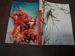 軼田二手書店《 古今姓名學乾坤 (民99年出版)》華城書局｜陳永瑜｜無劃記 歷史價格詳細信息