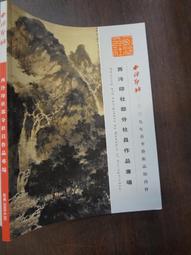 軼田二手書店《 古今姓名學乾坤 (民99年出版)》華城書局｜陳永瑜｜無劃記 歷史價格詳細信息