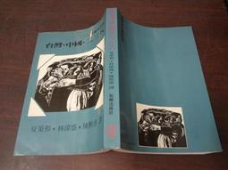 軼田二手書店《 古今姓名學乾坤 (民99年出版)》華城書局｜陳永瑜｜無劃記 歷史價格詳細信息