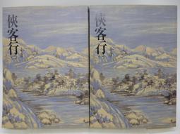 金庸武俠小說全套 遠流 （含鹿鼎記 天龍八部 倚天屠龍記 神鵰俠侶 射鵰英雄傳） 歷史價格詳細信息