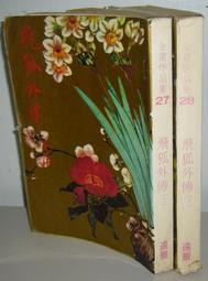 金庸武俠《白皮  倚天屠龍 1-4完 ..一套 》遠景 73/4版    【小熊家族】 歷史價格詳細信息