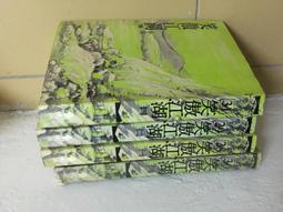 金庸作品集---笑傲江湖(精裝修訂版) 遠流四版一刷  無章釘 歷史價格詳細信息