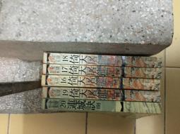 連城訣-1-2冊全2冊-售99，金庸著-遠流1997出版2版 歷史價格詳細信息