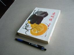 連城甲骨文與殷商人祭&mdash;中西學者視野中的出土文學與文化資源 - 王平，德]顧彬 著--【簡體書籍】J22 歷史價格詳細信息