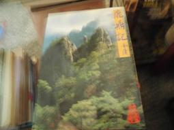 武俠小說~//逐鹿武林1-3//作者.李輕鬆 歷史價格詳細信息