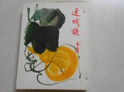 連城訣,全，全新書 歷史價格詳細信息