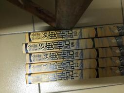 金庸作品集--鹿鼎記 (精裝修訂版  全套1~5集) 遠流2006年四版一刷 歷史價格詳細信息