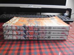 【鑽石城二手書M110】書劍恩仇錄(1) 作者：金庸, 出版社：遠流,武俠小說 歷史價格詳細信息