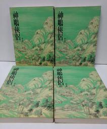神鵰俠侶-第1-3集(小說) 歷史價格詳細信息