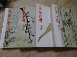 金庸作品集---笑傲江湖(精裝修訂版) 遠流四版一刷  無章釘 歷史價格詳細信息