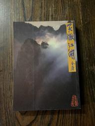 【遠流】三人要守密，兩人得死去/ 莎拉‧平柏羅 歷史價格詳細信息