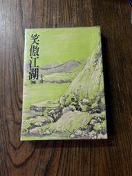 【遠流】【笑傲江湖思過崖授劍】立體直角青銅書籤/ 遠流出版 歷史價格詳細信息