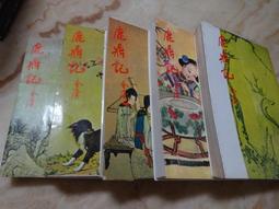 金庸作品集--鹿鼎記 (精裝修訂版  全套1~5集) 遠流2006年四版一刷 歷史價格詳細信息