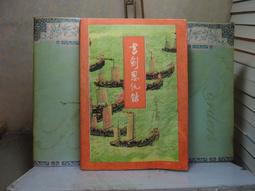 小說書~三采出版~超自然謎殺首部曲~硫磺之火~無釘無章~作者道格拉斯+普萊斯頓~1樓文學Z44~2023-11 歷史價格詳細信息