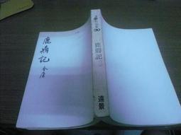 白皮 金庸作品集27+28+34  雪山飛狐上+下+飛狐外傳 3本不分售 PO294 歷史價格詳細信息