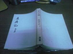 白皮 金庸作品集27+28+34  雪山飛狐上+下+飛狐外傳 3本不分售 PO294 歷史價格詳細信息