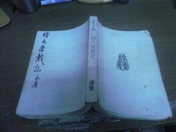 白皮 金庸作品集27+28+34  雪山飛狐上+下+飛狐外傳 3本不分售 PO294 歷史價格詳細信息