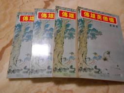 育幼圖書  八菩薩  上冊   諸葛青雲   (知識通F34G) 歷史價格詳細信息