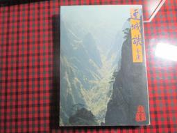 【遠流】連鎖經營大突破：打造新零售時代獲利模式/ 陳其華 歷史價格詳細信息