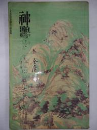 【遠流】神鵰俠侶(三)(亮彩映象修訂版)  /金庸  /9789573297987 歷史價格詳細信息