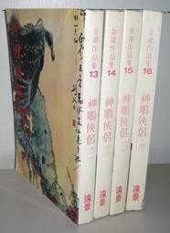 【無釘章】全能神醫  1-16集完...柒墨，九星出版社 歷史價格詳細信息