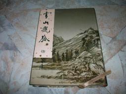 雪山飛狐 港劇古裝武俠愛情電視劇完整版黃日華陳錦鴻DVD碟片光盤 歷史價格詳細信息